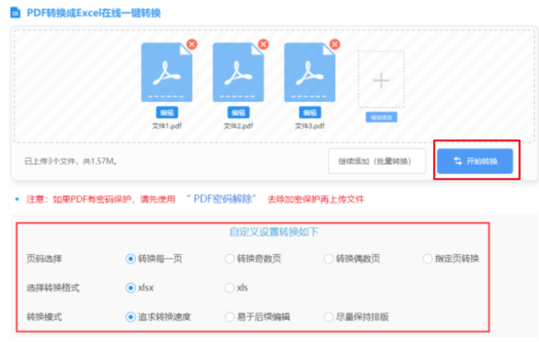 半岛全站使用讲解 - 开始转换